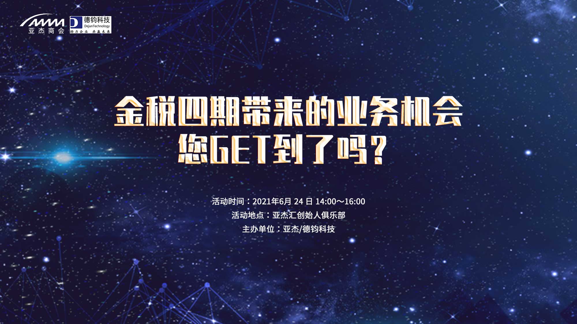 “金稅四期”帶來的業務機會 你GET到了嗎？