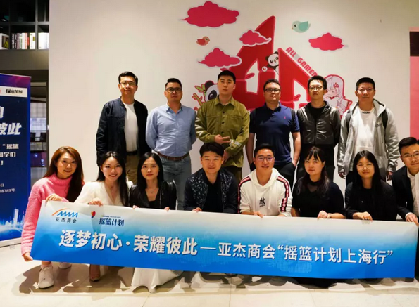  亞杰商會“搖籃計劃上海行”之旅圓滿結束 