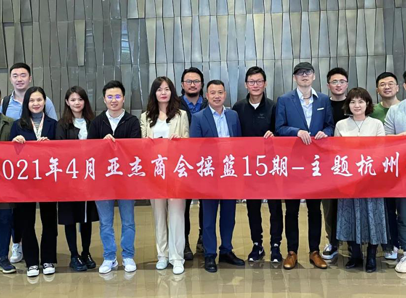 走進杭州，共探新常態下科技行業的發展之道