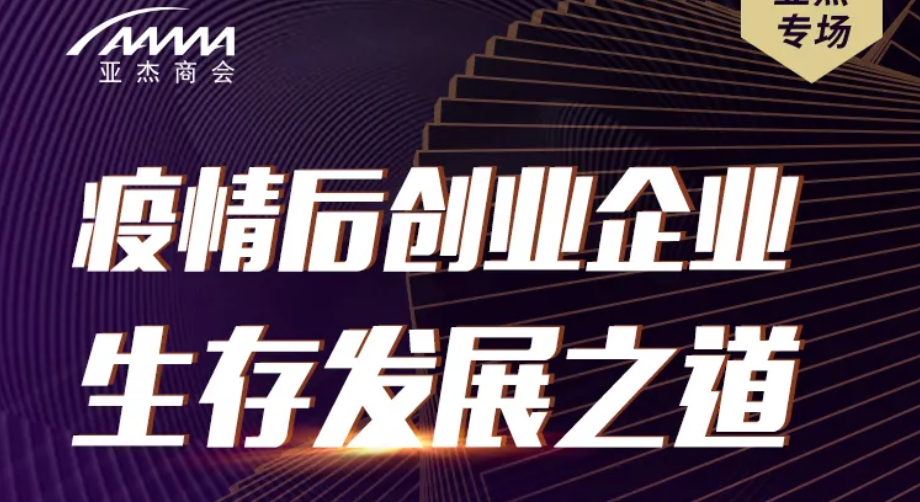 疫情后創業企業生存發展之道