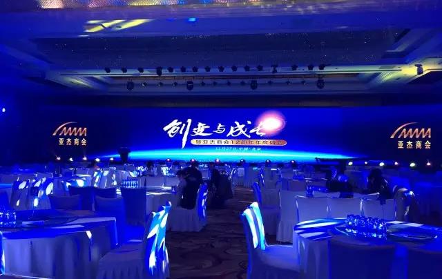 亞洲杰出企業家峰會暨亞杰商會12周年年度盛會在京舉辦