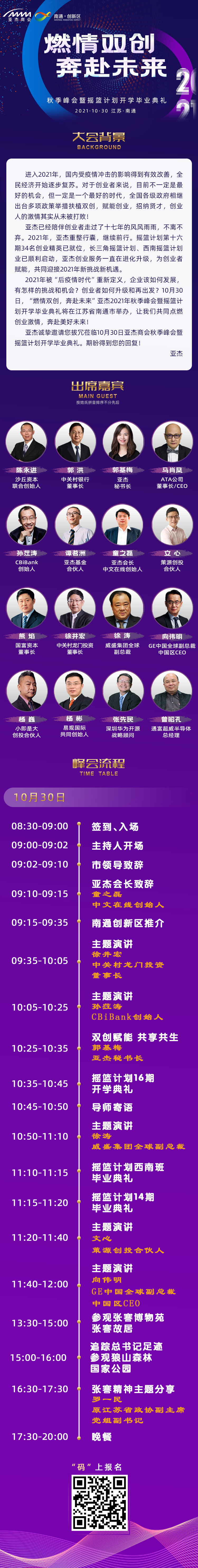 南通峰會1天議程.jpg