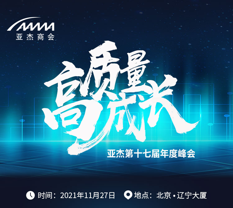 2021亞杰峰會(huì) | 11.27 和王小川 王林 彭凱平一同高質(zhì)量成長(zhǎng)