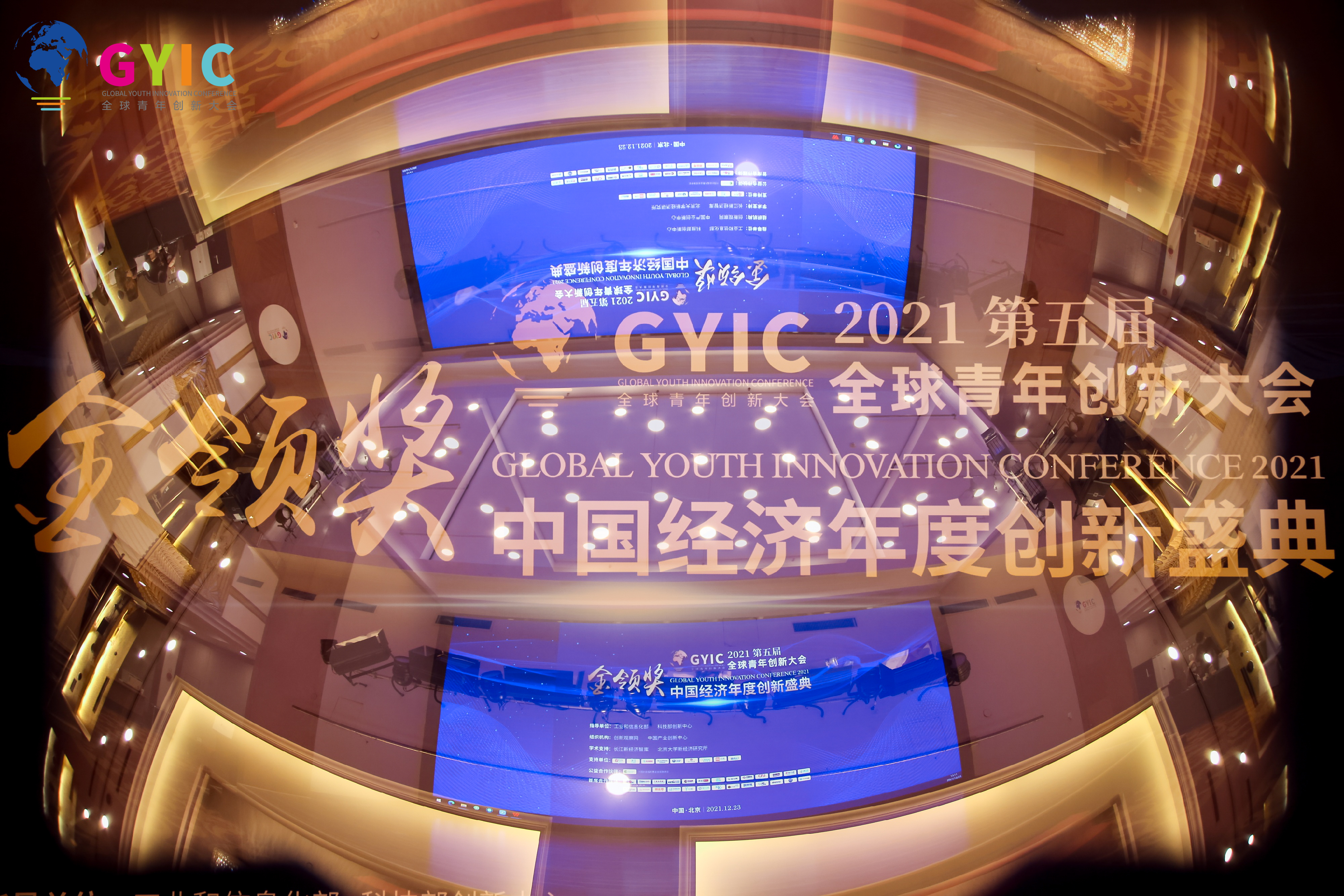 2021全球青年創(chuàng)新大會(huì)在京召開 亞杰秘書長郭基梅受邀參會(huì)頒獎(jiǎng)