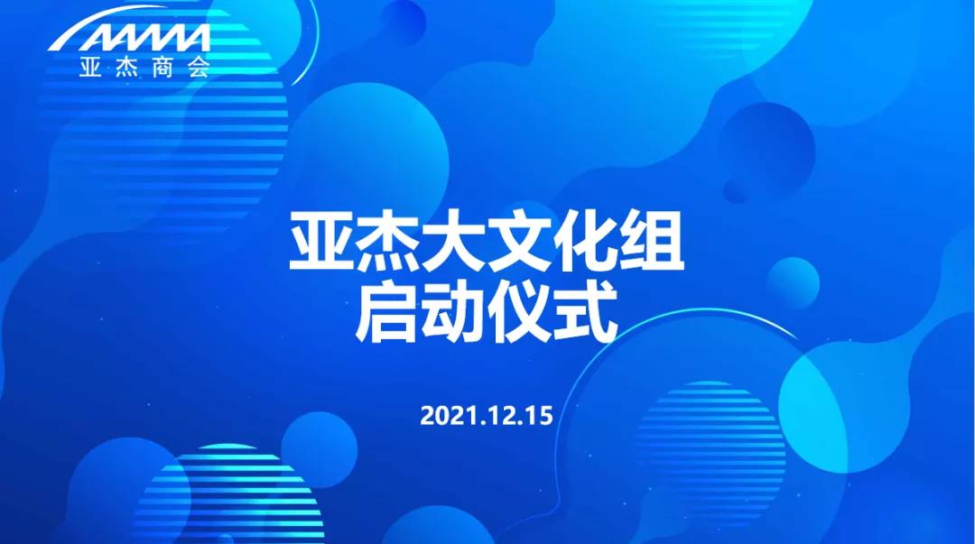 數(shù)字助燃文化抒寫新章 亞杰大文化組應(yīng)勢而生