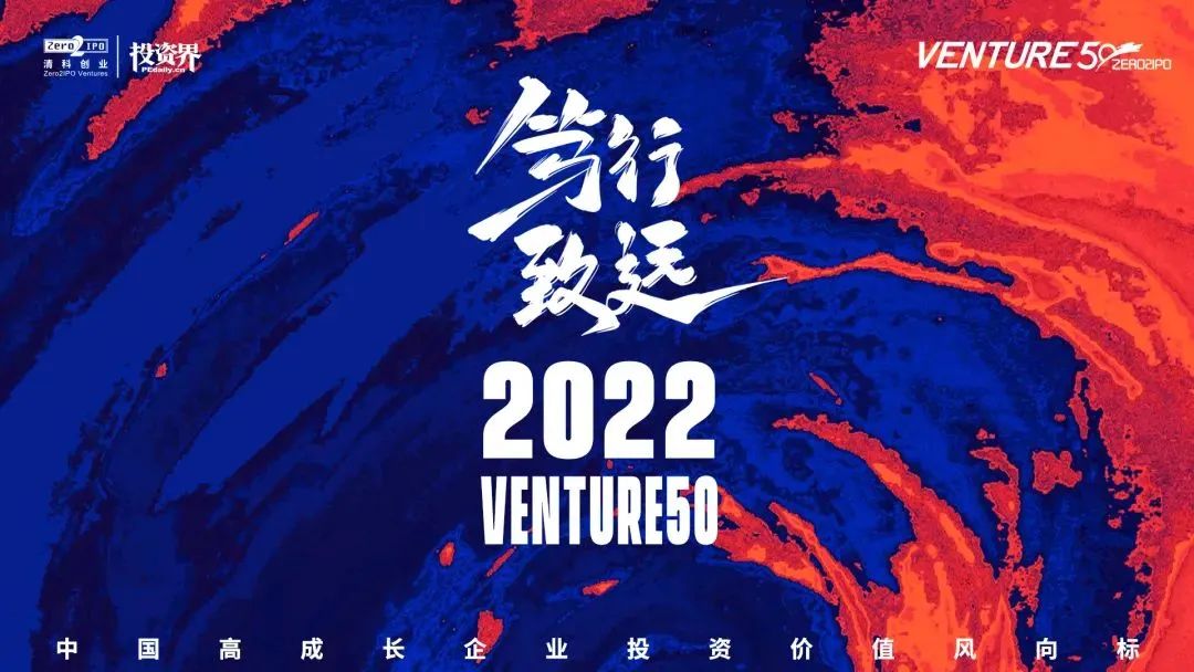 亞杰推薦 | 2022Venture50企業評選報名開啟！