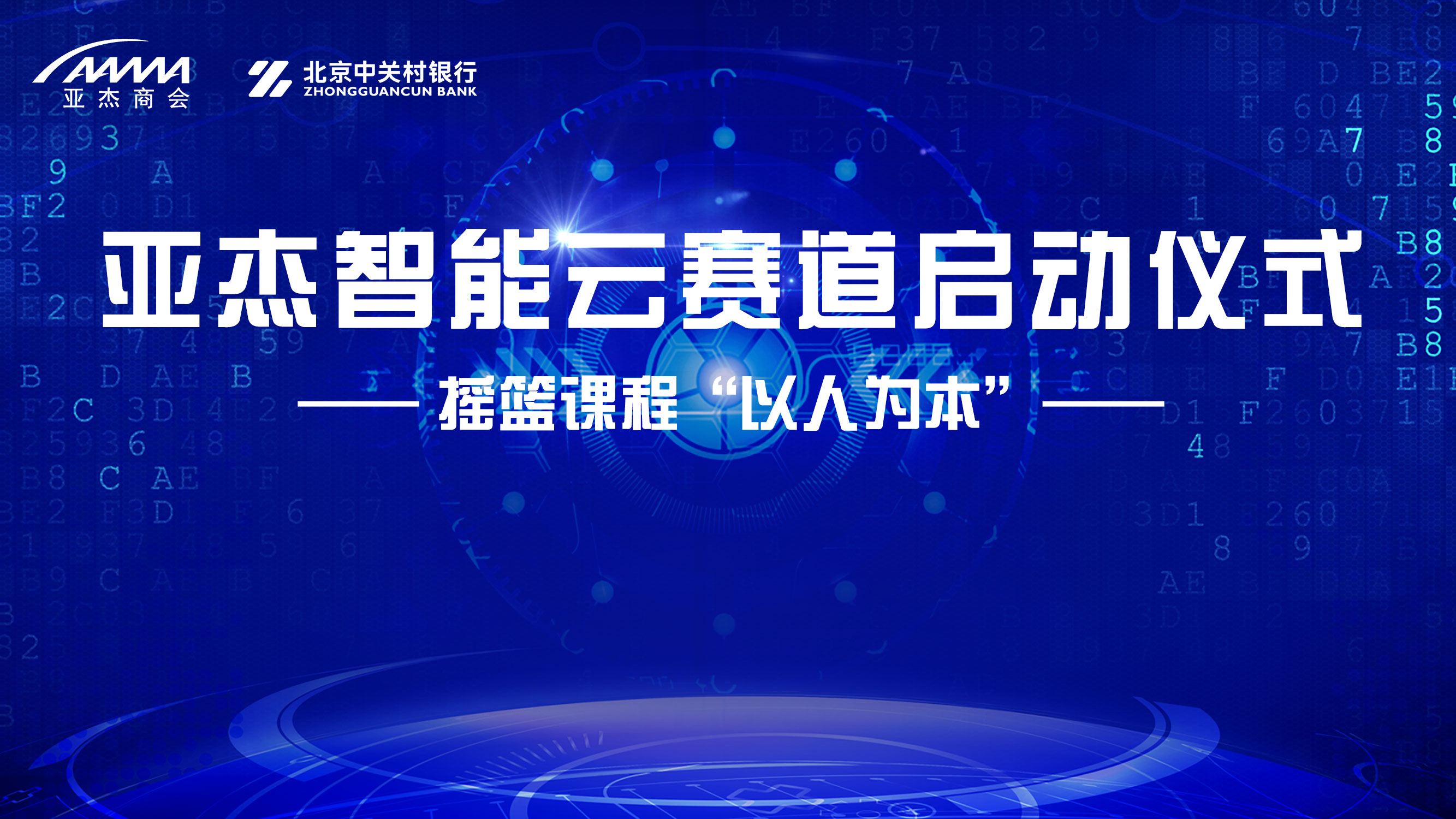 亞杰資訊 | 聚焦科技專精培育 亞杰智能云賽道強(qiáng)勢(shì)啟航