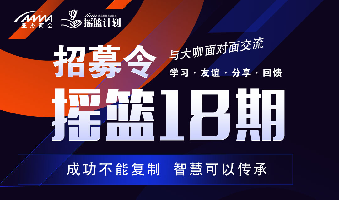 招募令| 鎖定搖籃 成就榮光時刻