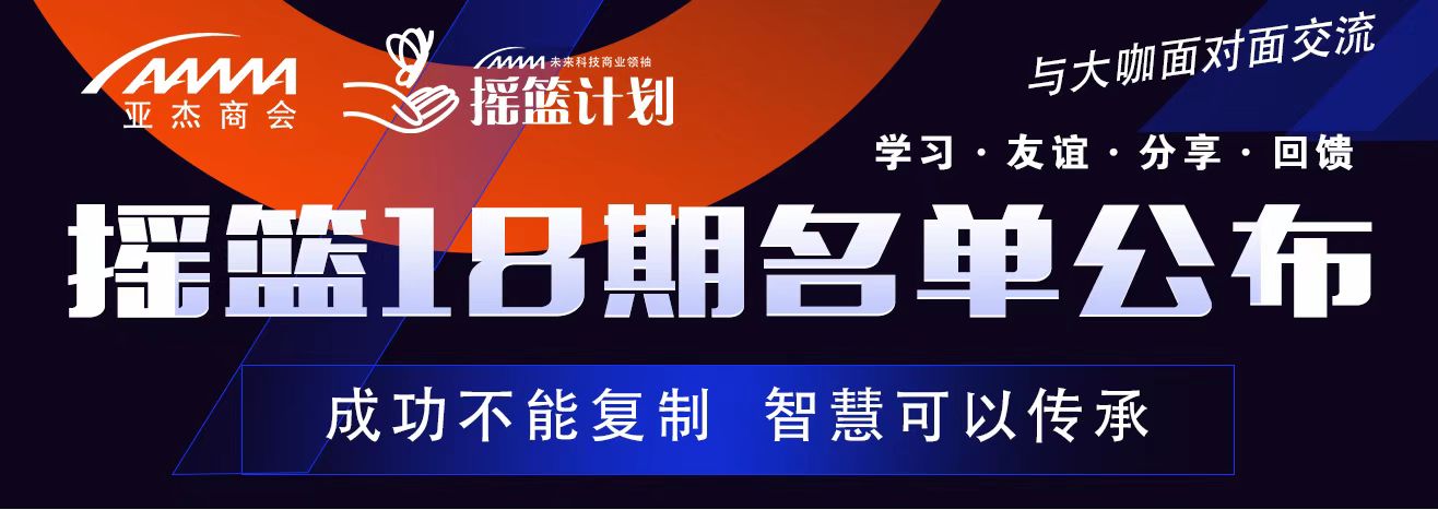 搖籃計劃18期學員名單揭曉，34位創業精英脫穎而出！