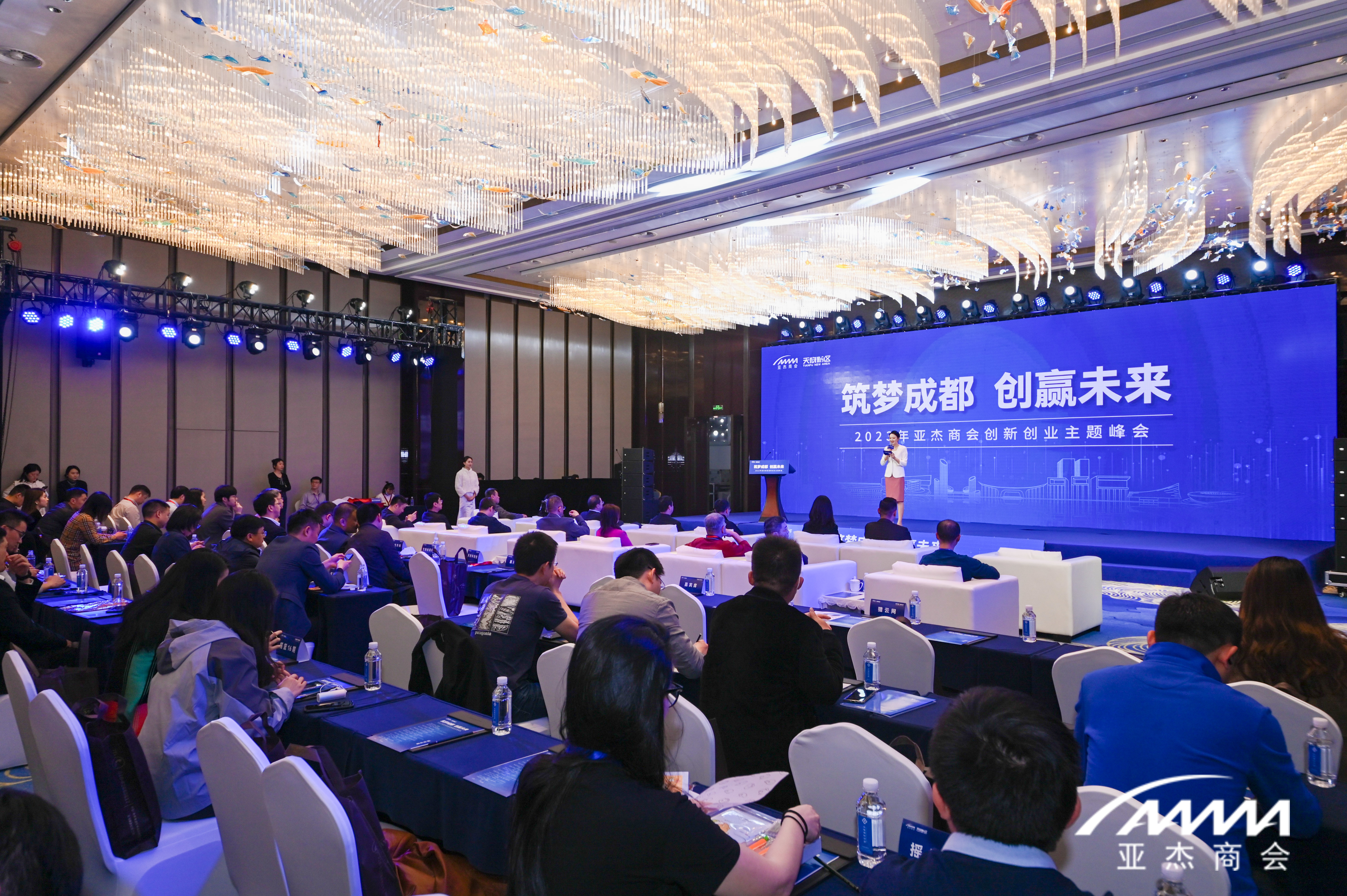 筑夢成都 創(chuàng)贏未來——2023年亞杰商會創(chuàng)新創(chuàng)業(yè)主題峰會成功召開