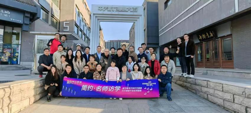 星辰大海 揚帆起航——簡約名師訪學走進亞杰商會