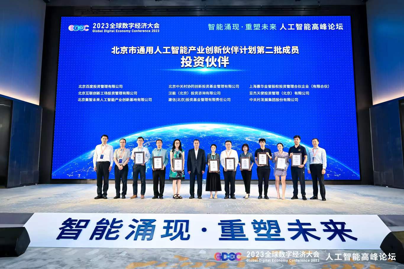 亞杰基金入選北京通用AI產業創新伙伴計劃名單