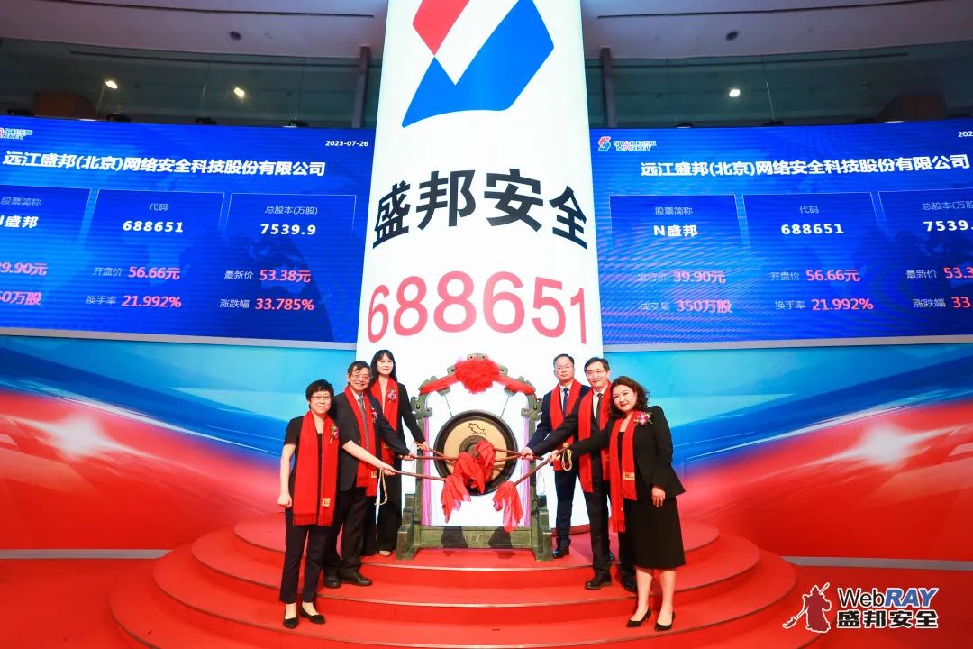 搖籃星聞 | 盛邦安全成功登陸上交所科創(chuàng)板
