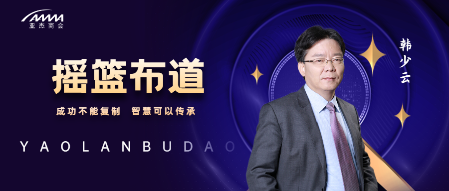 搖籃布道 | 韓少云：IT職業(yè)教育圓大學(xué)生就業(yè)夢想