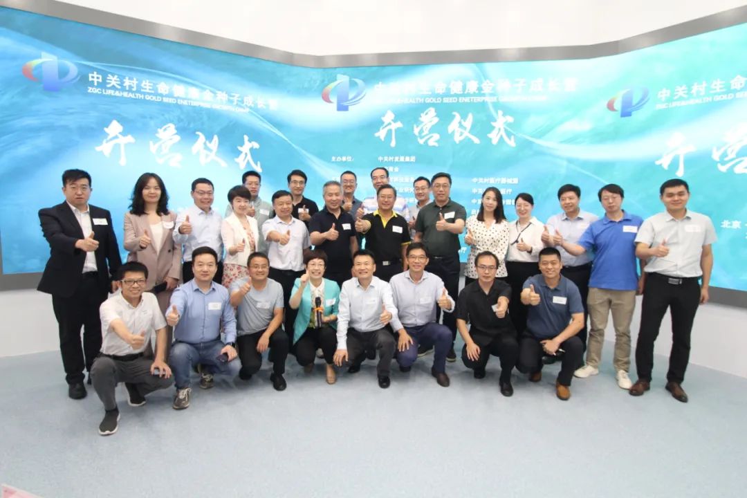 醫(yī)企發(fā)展，奮進啟航——中關村生命健康金種子企業(yè)成長營暨亞杰商會搖籃計劃生命健康賽道開營儀式成功舉辦