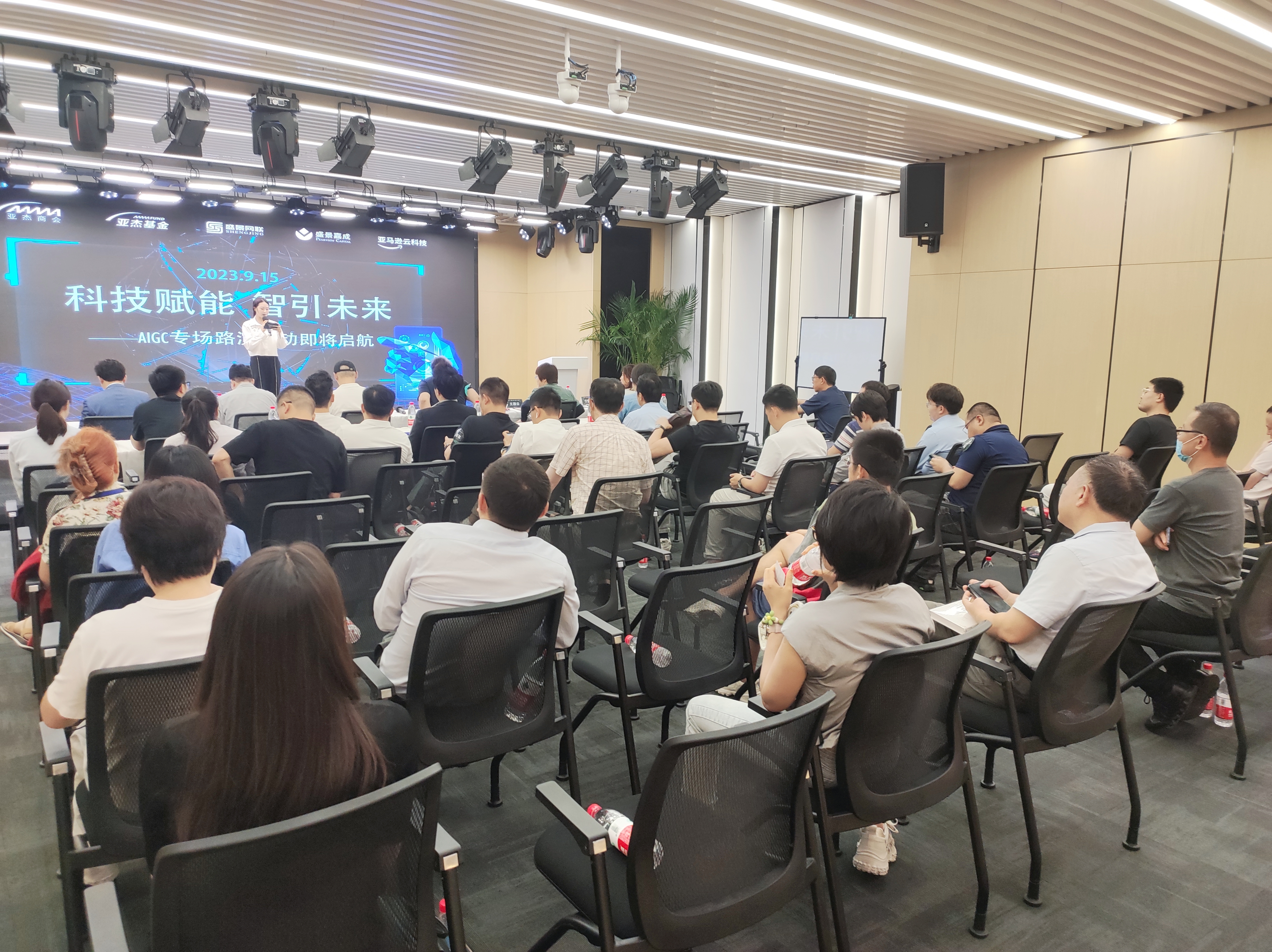 科技賦能 智引未來——AIGC專場(chǎng)路演活動(dòng)成功舉辦