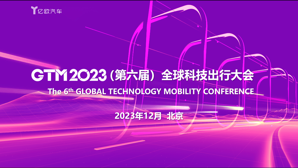穿越周期 破風(fēng)遠(yuǎn)航 |「2023全球科技出行產(chǎn)業(yè)創(chuàng)新榜」全面征集中！