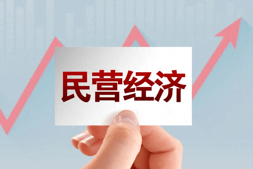 政策速遞 | 重磅！支持民營經濟25條舉措發布