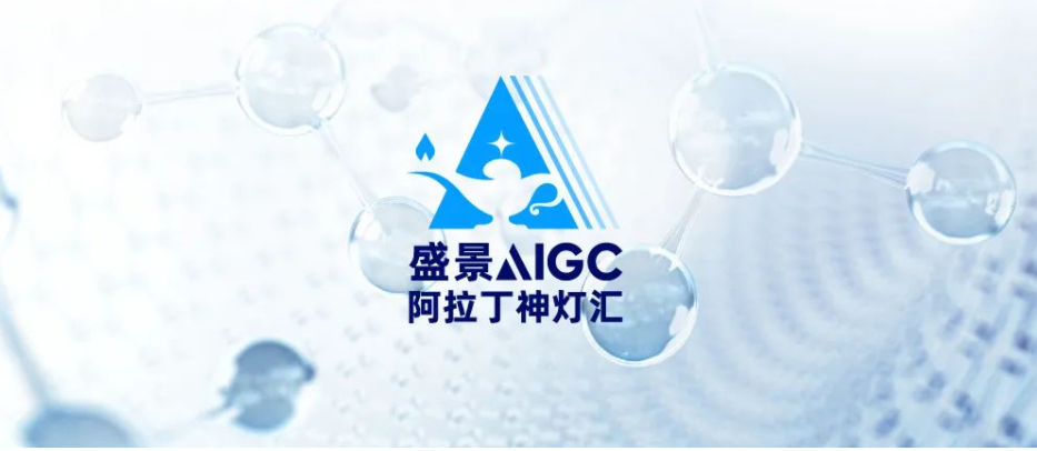 亞杰推薦 | 盛景阿拉丁神燈匯第8期：AI賦能醫(yī)療創(chuàng)新，打開大健康時代商業(yè)新空間