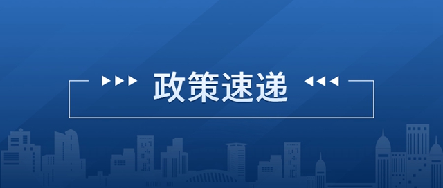 政策速遞 | 海淀發布“科技中小企業15條”，助推中小企業做大做優做強