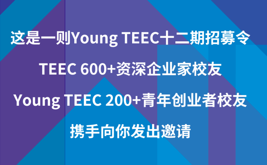 亞杰推薦 | 清華創(chuàng)業(yè)的青年校友，請速速歸隊(duì)！