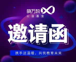 亞杰推薦 | 暖冬計劃——攜手送溫暖，共筑教育未來