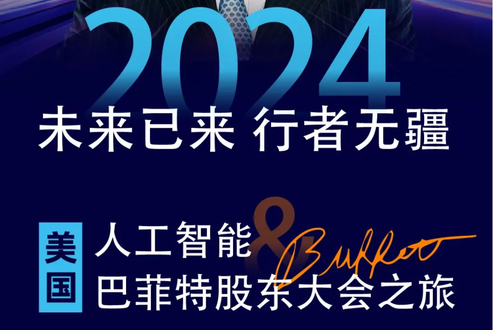 未來已來 行者無疆——2024 AI美國游學活動招募ing