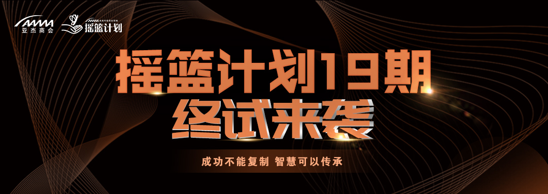 搖籃19期終試即將來襲，21位大咖導(dǎo)師確認(rèn)出席
