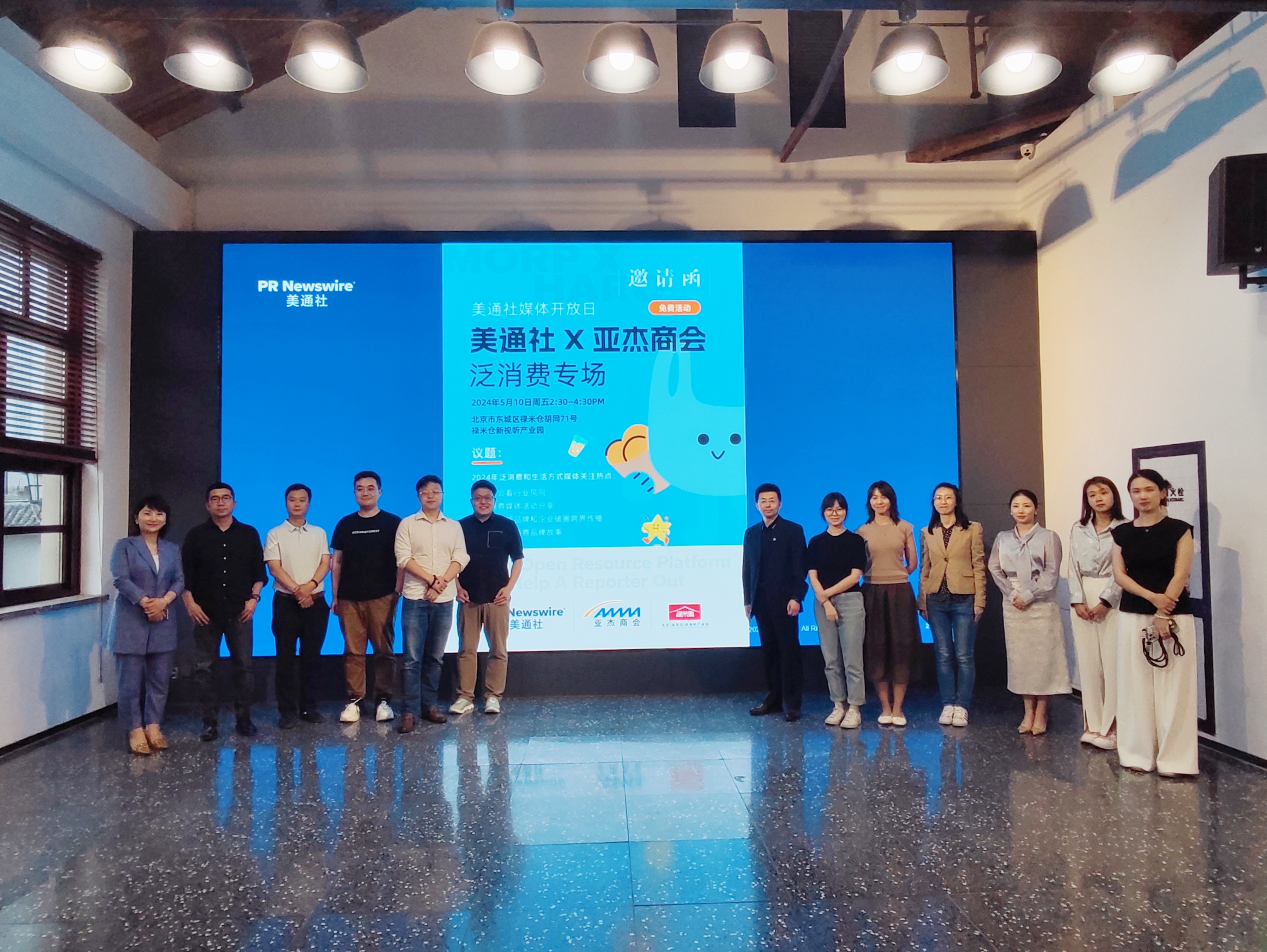聚焦消費新模式與品牌價值——美通社&亞杰舉辦泛消費媒體開放日