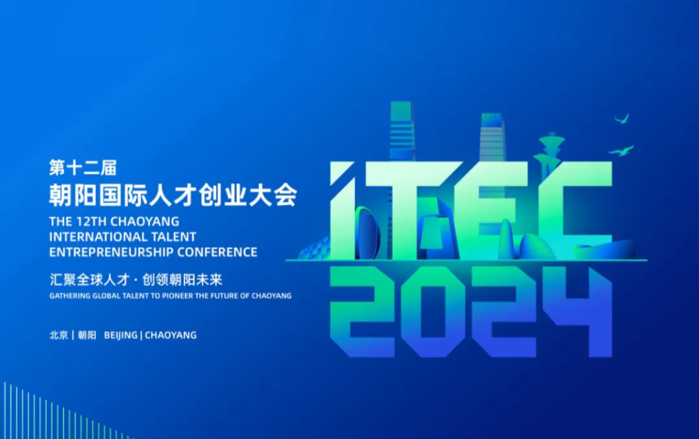亞杰推薦 | ITEC2024正式啟動，官方賽事指南→