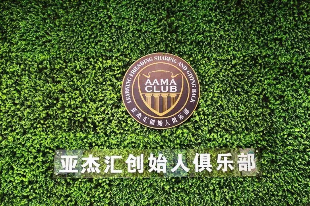 亞杰匯——尋找有夢想的創(chuàng)業(yè)者