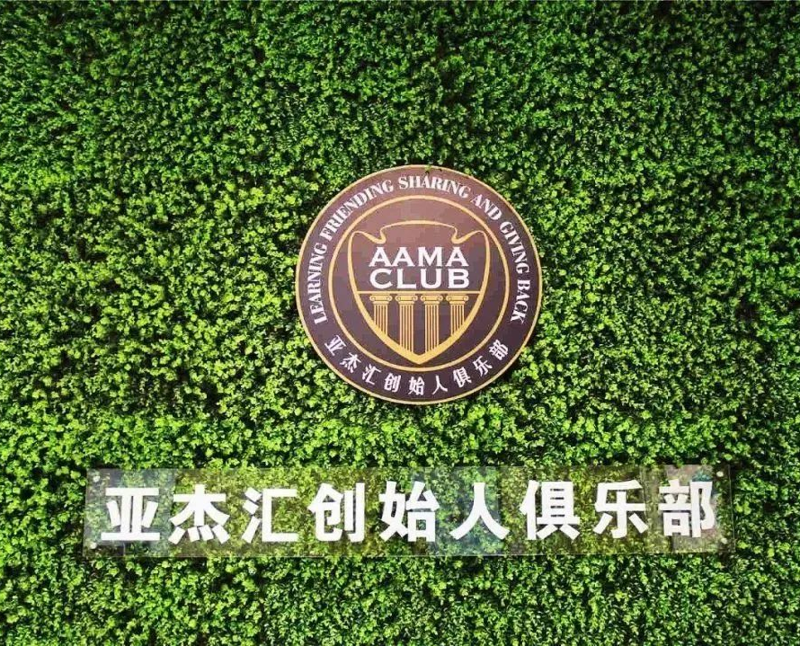 亞杰匯——尋找有夢想的創(chuàng)業(yè)者