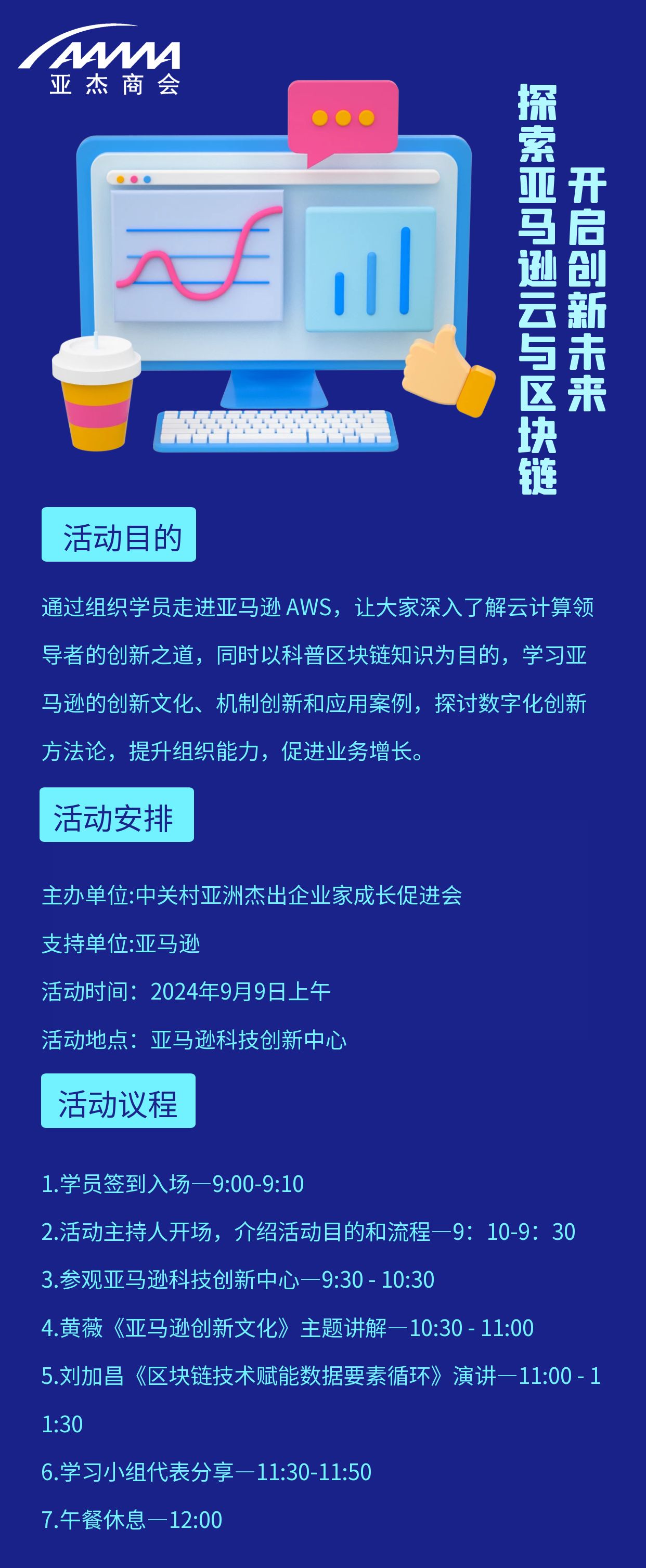 區塊鏈海報.jpg
