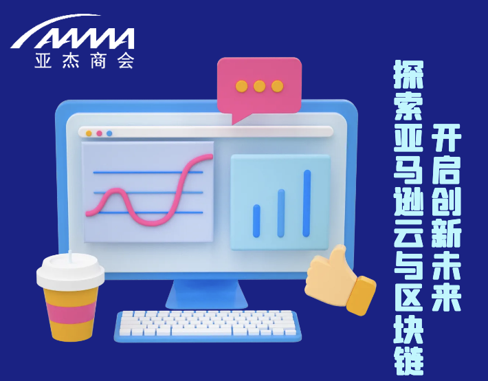 區(qū)塊鏈科普系列活動（一） —— 硬科技盛宴，探索區(qū)塊鏈與先進計算的無限可能