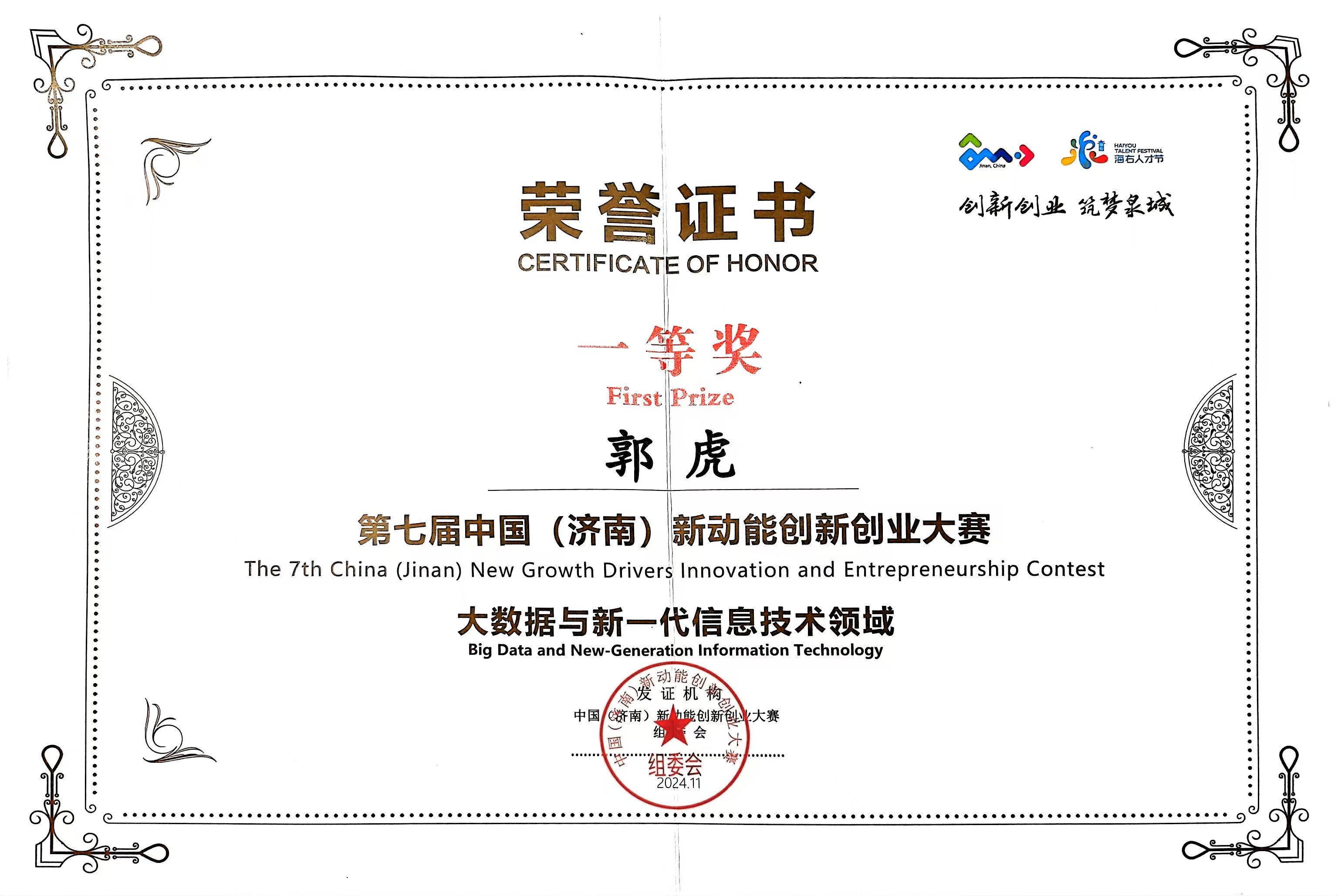 搖籃星聞｜搖籃計(jì)劃19期學(xué)員企業(yè)「炎黃國(guó)芯」榮獲第七屆中國(guó)(濟(jì)南)新動(dòng)能創(chuàng)新創(chuàng)業(yè)大賽一等獎(jiǎng)
