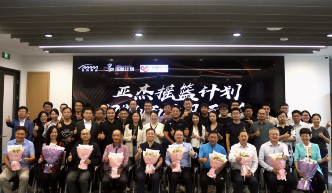 傳承創新 創業同行——亞杰搖籃計劃19期師生見面會成功舉辦