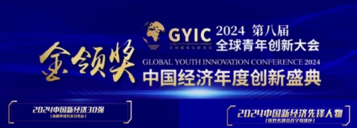 搖籃計(jì)劃再傳佳訊，「鏈宇科技」「法大大」兩企業(yè)入選2024中國(guó)新經(jīng)濟(jì)30強(qiáng)｜搖籃星聞
