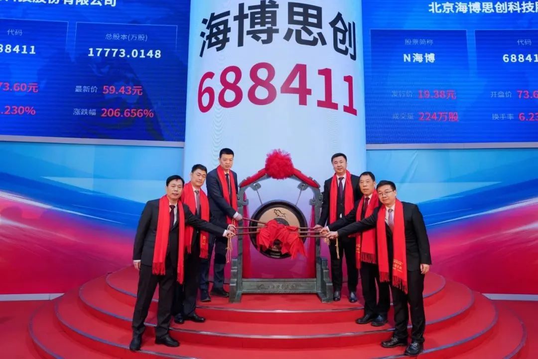 搖籃星聞｜鳴鑼上市！海博思創正式登陸A股科創板