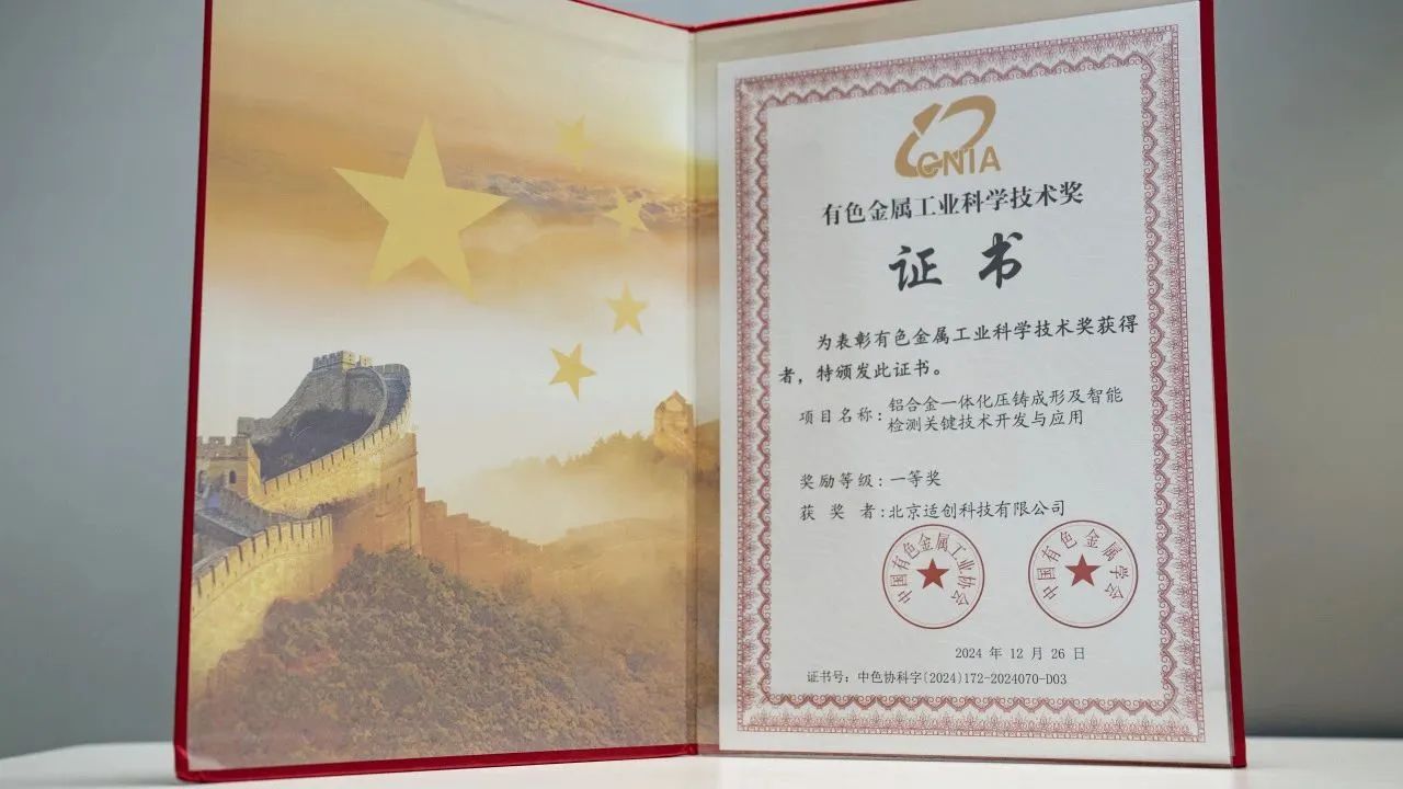 搖籃星聞｜「適創科技」斬獲有色金屬工業科學技術獎一等獎