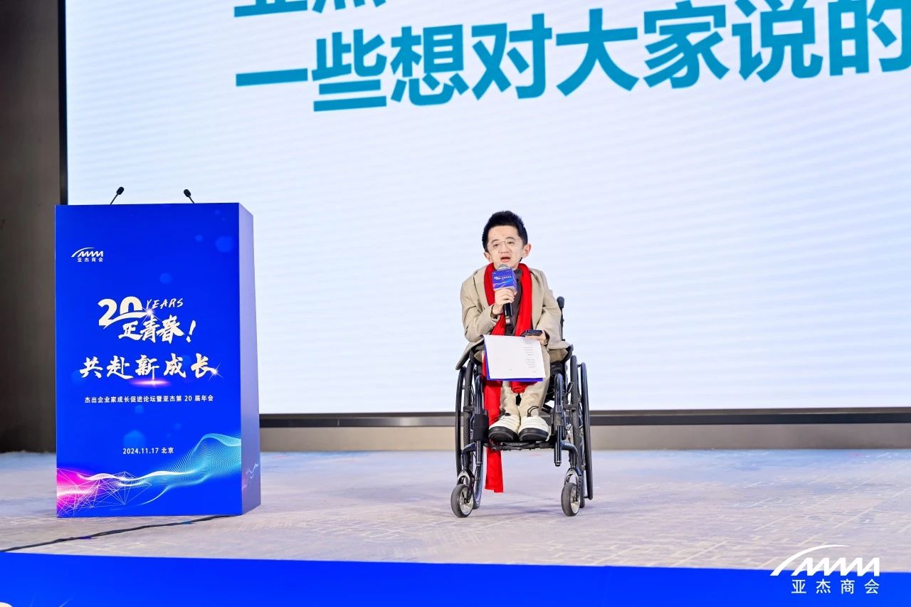 2024年亞杰年會系列｜劉大銘：成長路上 感恩同行【現場整理版】